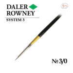 DALER ROWNEY System3 SH Round SY85 Size 3/0 (281085000)